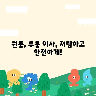 울산시 중구 병영2동 포장이사비용 | 견적 | 원룸 | 투룸 | 1톤트럭 | 비교 | 월세 | 아파트 | 2024 후기