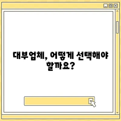 대부대출 신청