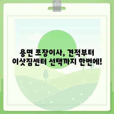 전라남도 담양군 용면 포장이사비용 | 견적 | 원룸 | 투룸 | 1톤트럭 | 비교 | 월세 | 아파트 | 2024 후기