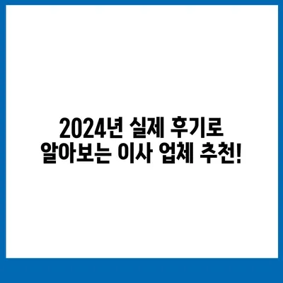 전라남도 장흥군 대덕읍 포장이사비용 | 견적 | 원룸 | 투룸 | 1톤트럭 | 비교 | 월세 | 아파트 | 2024 후기