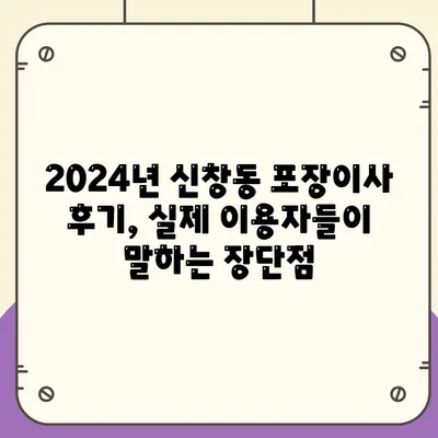 광주시 광산구 신창동 포장이사비용 | 견적 | 원룸 | 투룸 | 1톤트럭 | 비교 | 월세 | 아파트 | 2024 후기