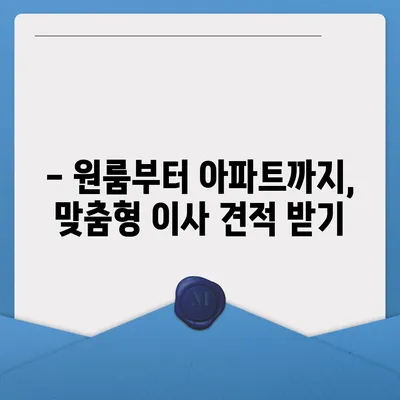 전라북도 고창군 성내면 포장이사비용 | 견적 | 원룸 | 투룸 | 1톤트럭 | 비교 | 월세 | 아파트 | 2024 후기