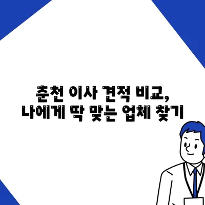 강원도 춘천시 중앙로 포장이사비용 | 견적 | 원룸 | 투룸 | 1톤트럭 | 비교 | 월세 | 아파트 | 2024 후기