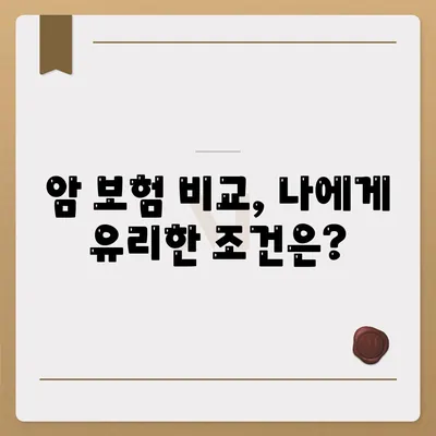 암 보험 추천