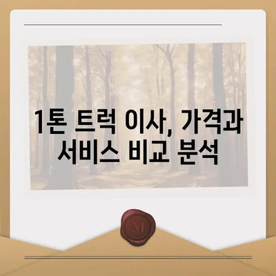 경상북도 문경시 점촌4동 포장이사비용 | 견적 | 원룸 | 투룸 | 1톤트럭 | 비교 | 월세 | 아파트 | 2024 후기