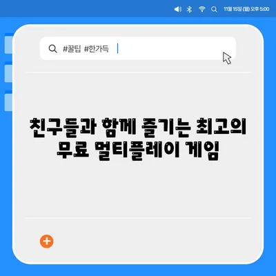 무료 게임 다운로드