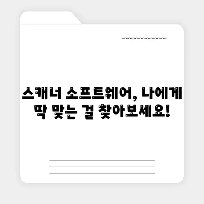 스캐너 소프트웨어 다운로드