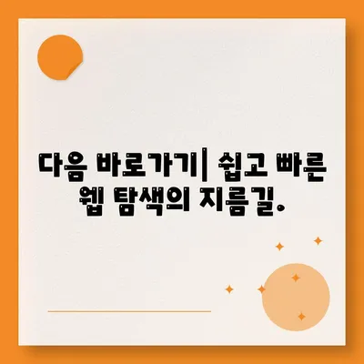 다음 바로가기