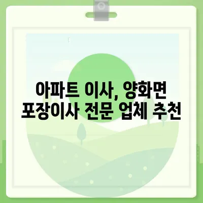 충청남도 부여군 양화면 포장이사비용 | 견적 | 원룸 | 투룸 | 1톤트럭 | 비교 | 월세 | 아파트 | 2024 후기