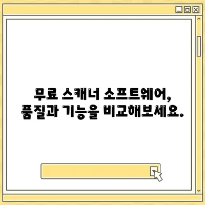 스캐너 소프트웨어 다운로드