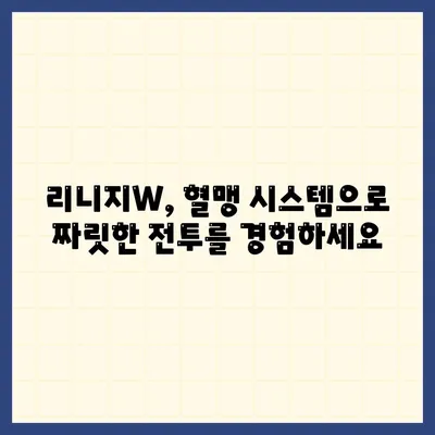 리니지w