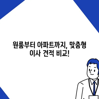 대구시 남구 대명6동 포장이사비용 | 견적 | 원룸 | 투룸 | 1톤트럭 | 비교 | 월세 | 아파트 | 2024 후기