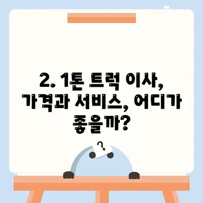 광주시 북구 삼각동 포장이사비용 | 견적 | 원룸 | 투룸 | 1톤트럭 | 비교 | 월세 | 아파트 | 2024 후기