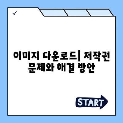 이미지 파일 다운로드