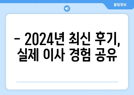 대구시 동구 효목2동 포장이사비용 | 견적 | 원룸 | 투룸 | 1톤트럭 | 비교 | 월세 | 아파트 | 2024 후기