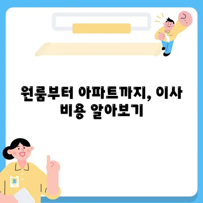 부산시 금정구 금성동 포장이사비용 | 견적 | 원룸 | 투룸 | 1톤트럭 | 비교 | 월세 | 아파트 | 2024 후기