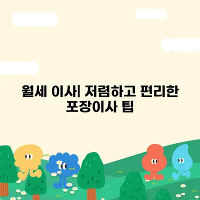 경상북도 영천시 신녕면 포장이사비용 | 견적 | 원룸 | 투룸 | 1톤트럭 | 비교 | 월세 | 아파트 | 2024 후기