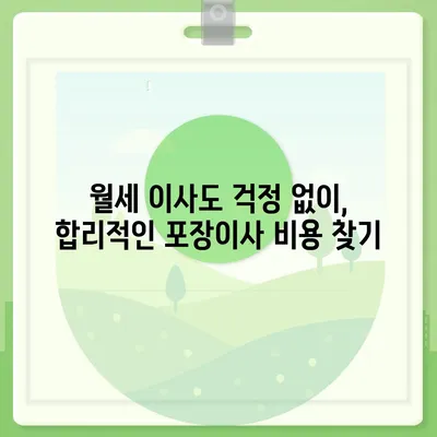 울산시 남구 삼호동 포장이사비용 | 견적 | 원룸 | 투룸 | 1톤트럭 | 비교 | 월세 | 아파트 | 2024 후기