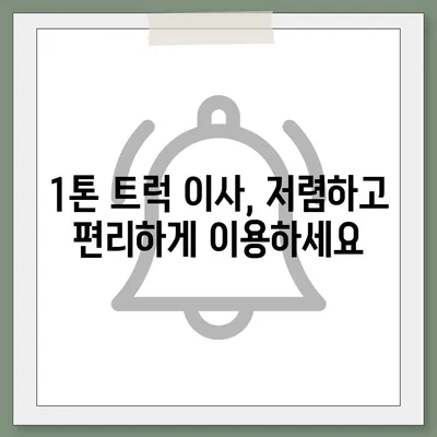 부산시 기장군 철마면 포장이사비용 | 견적 | 원룸 | 투룸 | 1톤트럭 | 비교 | 월세 | 아파트 | 2024 후기