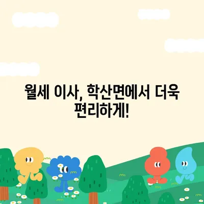 전라남도 영암군 학산면 포장이사비용 | 견적 | 원룸 | 투룸 | 1톤트럭 | 비교 | 월세 | 아파트 | 2024 후기