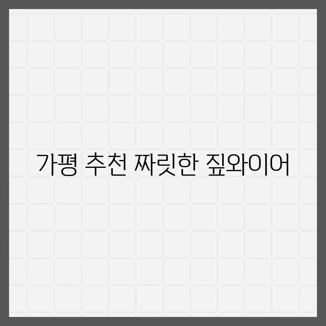 가평 추천 짜릿한 짚와이어