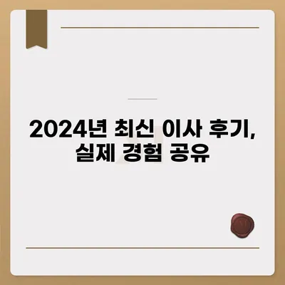 부산시 북구 구포3동 포장이사비용 | 견적 | 원룸 | 투룸 | 1톤트럭 | 비교 | 월세 | 아파트 | 2024 후기