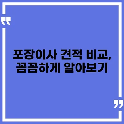 대전시 대덕구 신탄진동 포장이사비용 | 견적 | 원룸 | 투룸 | 1톤트럭 | 비교 | 월세 | 아파트 | 2024 후기