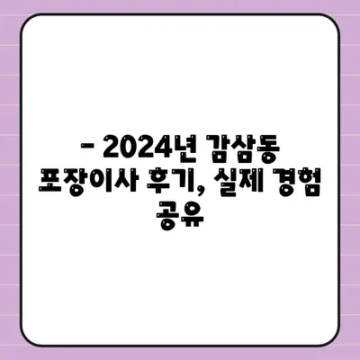 대구시 달서구 감삼동 포장이사비용 | 견적 | 원룸 | 투룸 | 1톤트럭 | 비교 | 월세 | 아파트 | 2024 후기