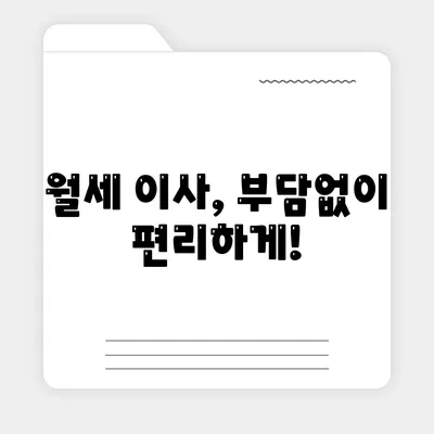 부산시 동래구 명장1동 포장이사비용 | 견적 | 원룸 | 투룸 | 1톤트럭 | 비교 | 월세 | 아파트 | 2024 후기