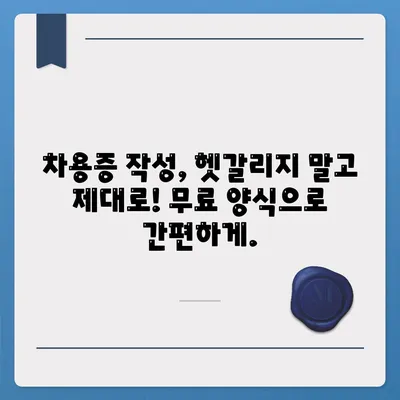 차용증 양식 무료다운로드