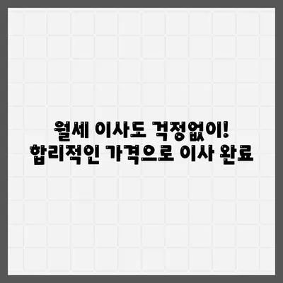 경상북도 영천시 신녕면 포장이사비용 | 견적 | 원룸 | 투룸 | 1톤트럭 | 비교 | 월세 | 아파트 | 2024 후기