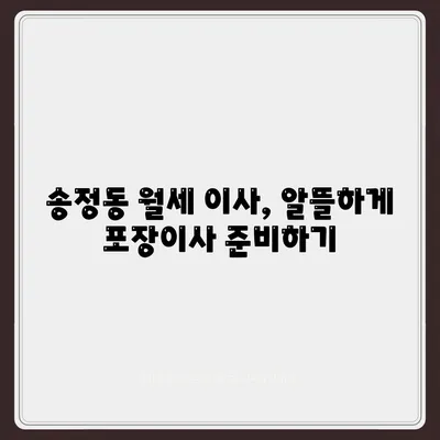 울산시 북구 송정동 포장이사비용 | 견적 | 원룸 | 투룸 | 1톤트럭 | 비교 | 월세 | 아파트 | 2024 후기