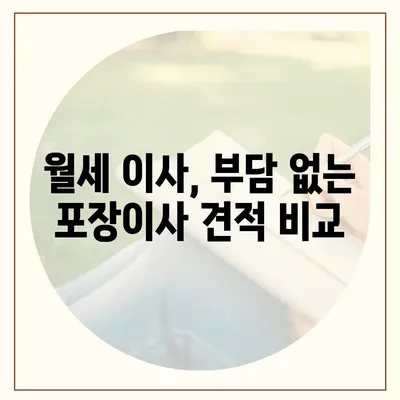 부산시 동래구 사직2동 포장이사비용 | 견적 | 원룸 | 투룸 | 1톤트럭 | 비교 | 월세 | 아파트 | 2024 후기