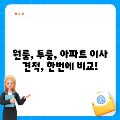 부산시 동래구 명장1동 포장이사비용 | 견적 | 원룸 | 투룸 | 1톤트럭 | 비교 | 월세 | 아파트 | 2024 후기