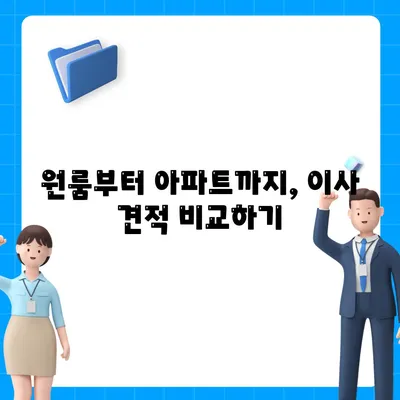 대구시 동구 신천3동 포장이사비용 | 견적 | 원룸 | 투룸 | 1톤트럭 | 비교 | 월세 | 아파트 | 2024 후기