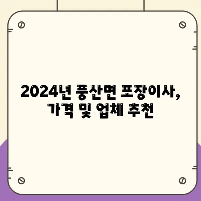 전라북도 순창군 풍산면 포장이사비용 | 견적 | 원룸 | 투룸 | 1톤트럭 | 비교 | 월세 | 아파트 | 2024 후기