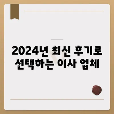 인천시 연수구 연수3동 포장이사비용 | 견적 | 원룸 | 투룸 | 1톤트럭 | 비교 | 월세 | 아파트 | 2024 후기