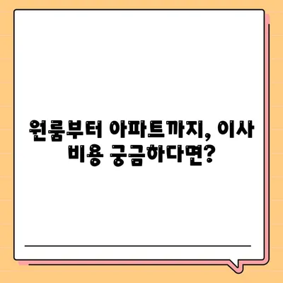 울산시 남구 신정4동 포장이사비용 | 견적 | 원룸 | 투룸 | 1톤트럭 | 비교 | 월세 | 아파트 | 2024 후기