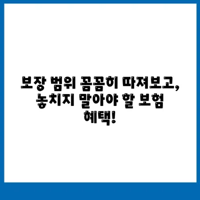 건강 보험 설계