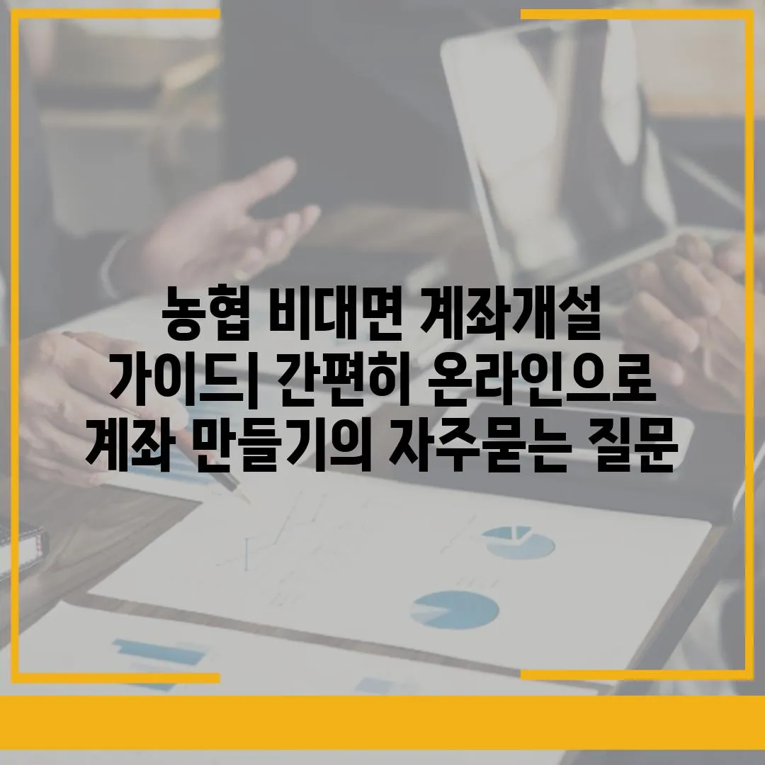 ['농협 비대면 계좌개설 가이드| 간편히 온라인으로 계좌 만들기']