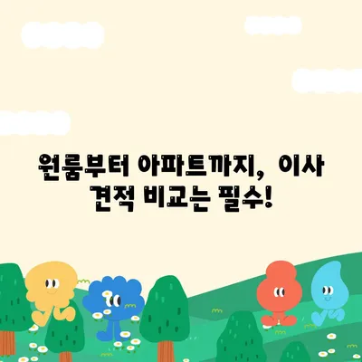 경기도 포천시 신북면 포장이사비용 | 견적 | 원룸 | 투룸 | 1톤트럭 | 비교 | 월세 | 아파트 | 2024 후기