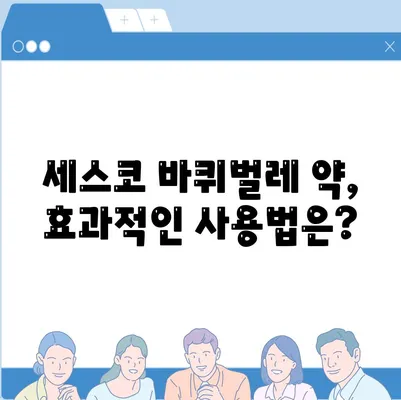 세스코 바퀴벌레 약