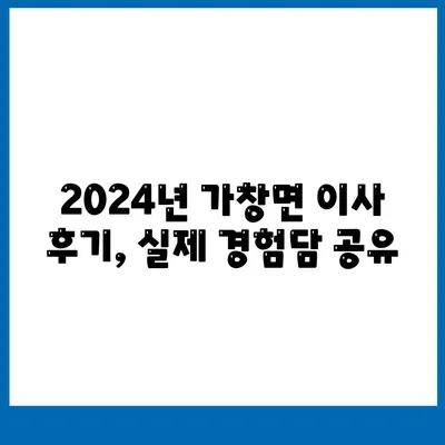 대구시 달성군 가창면 포장이사비용 | 견적 | 원룸 | 투룸 | 1톤트럭 | 비교 | 월세 | 아파트 | 2024 후기