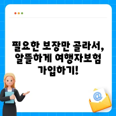 여행자보험 싸게