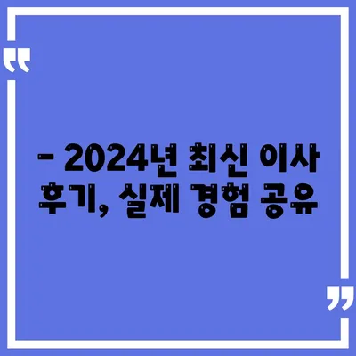 대구시 서구 비산1동 포장이사비용 | 견적 | 원룸 | 투룸 | 1톤트럭 | 비교 | 월세 | 아파트 | 2024 후기