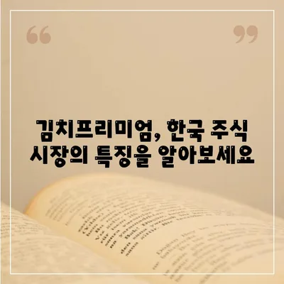 김치프리미엄 사이트