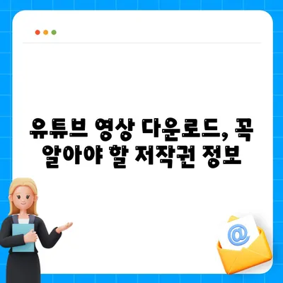 유튜브 영상 다운로드