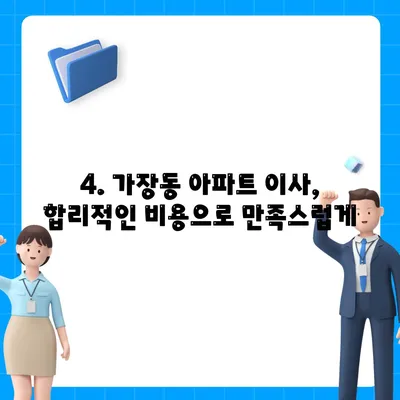 대전시 서구 가장동 포장이사비용 | 견적 | 원룸 | 투룸 | 1톤트럭 | 비교 | 월세 | 아파트 | 2024 후기