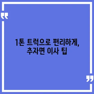 제주도 제주시 추자면 포장이사비용 | 견적 | 원룸 | 투룸 | 1톤트럭 | 비교 | 월세 | 아파트 | 2024 후기