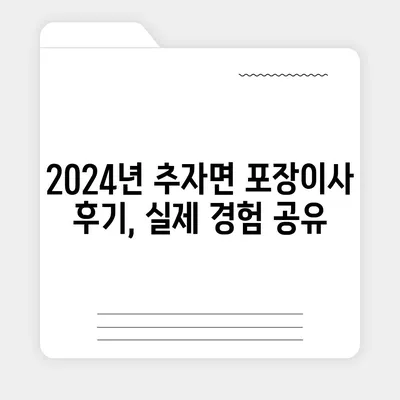 제주도 제주시 추자면 포장이사비용 | 견적 | 원룸 | 투룸 | 1톤트럭 | 비교 | 월세 | 아파트 | 2024 후기